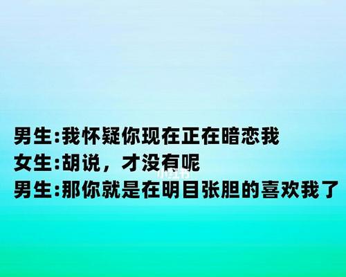 恋爱必修课（如何掌握聊天技巧）  第3张