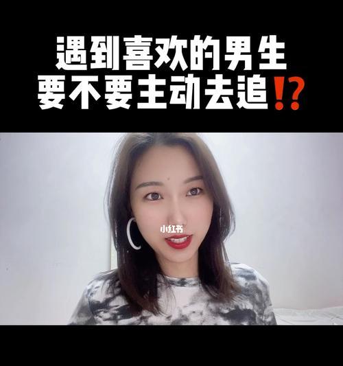 恋爱主动权到底该由谁掌握（探讨男女追求恋爱中的主动权问题）  第3张