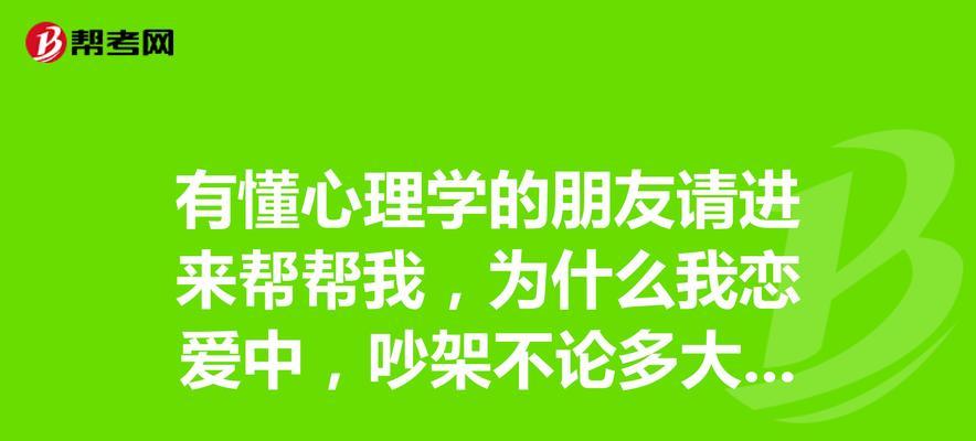 恋爱中的心理剖析（探寻爱情的内心世界）  第1张