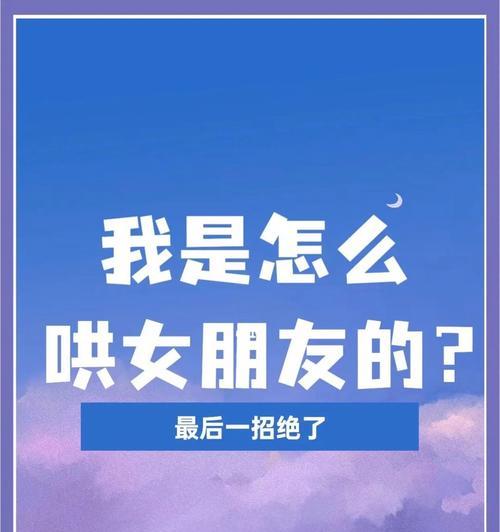 如何哄女友生气（从心理学角度出发）  第1张