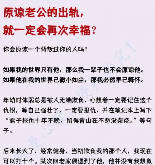 面对出轨，应该选择原谅吗（从道德）  第2张