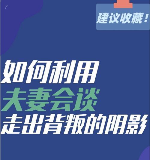 哪三种背叛不建议挽回（慎重选择）  第1张