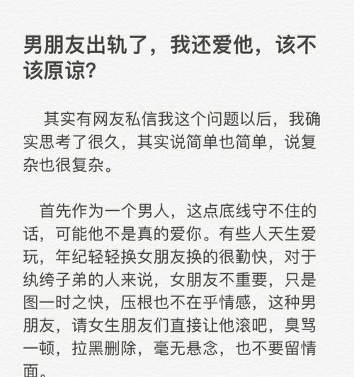 男朋友出轨怎么办（分手、原谅还是修复）  第3张