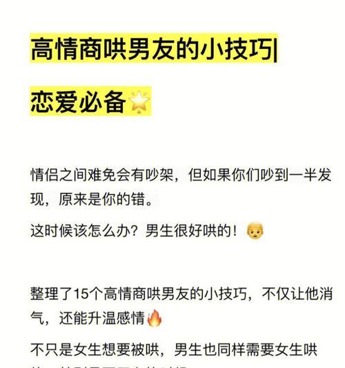 怎么哄生气的男朋友（15个实用技巧让他不再生气）  第3张