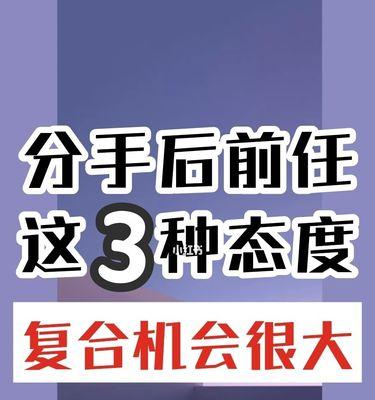 分手态度很坚决，你还能挽回吗（掌握正确方法）  第2张