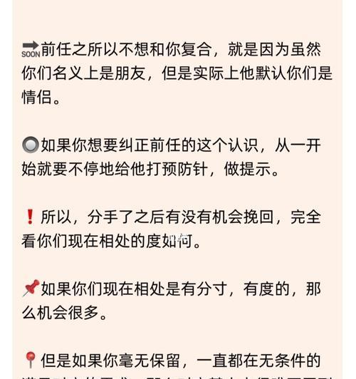 分手不是终点，挽回才是开始（如何用正确的方式挽回分手后的爱情）  第2张