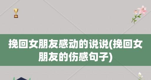 如何以分手挽留女友（成功和失败的原因分析及挽回技巧分享）  第2张