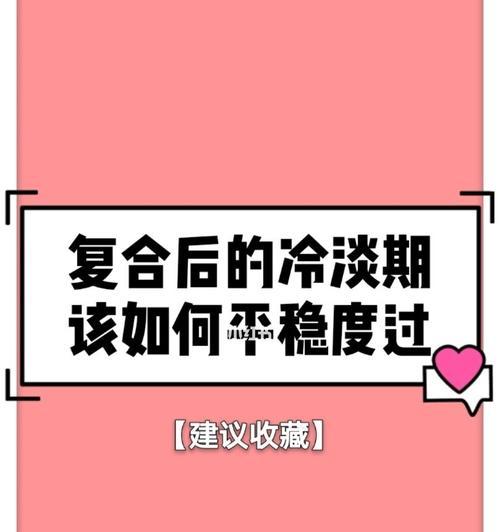 从复合到热恋，如何升温感情（从改变自己到关注对方）  第3张