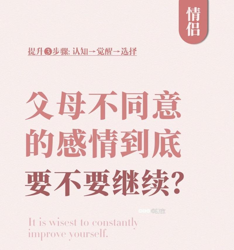 爱情不被认可怎么办（如何在父母反对恋爱的情况下维持关系）  第2张