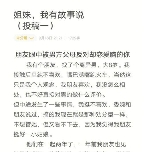 爱情不被认可怎么办（如何在父母反对恋爱的情况下维持关系）  第3张