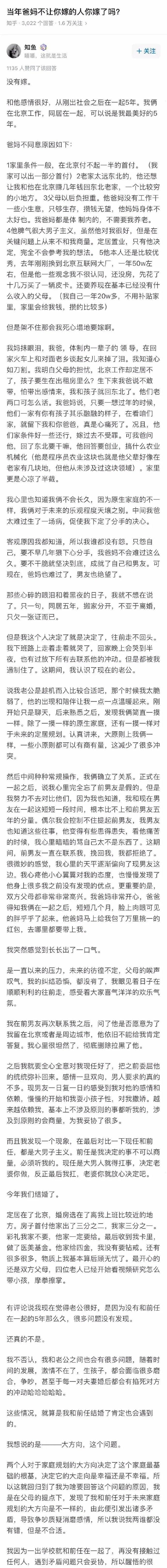 遇到父母反对男友，怎么挽回感情（探究父母反对的原因）  第3张