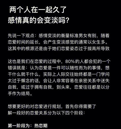 如何在感情变淡的时候加深爱情（在平淡的生活中重燃爱火的秘诀）  第2张