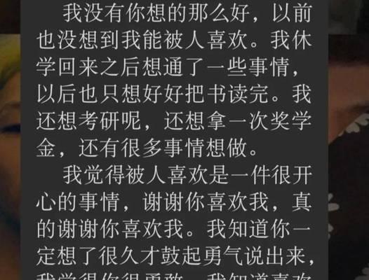 高情商应对他人表白之艺术（用恰当的回答方式优雅处理他人表白）  第3张