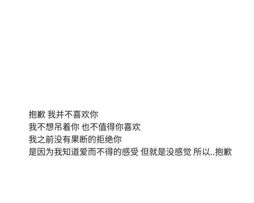 告白被拒绝后该如何面对（从心理层面分析及实际应对方法）  第3张