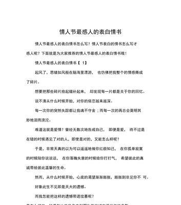 挽回爱情的艺术——给分手情人的催泪信（重拾爱意）  第1张