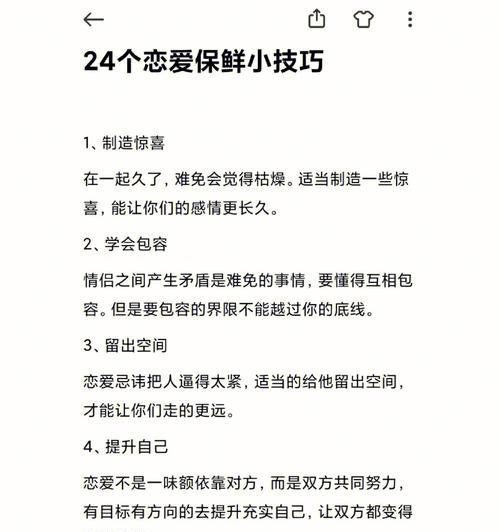 保持恋爱新鲜，三招教你如何做到（学会这三招）  第2张