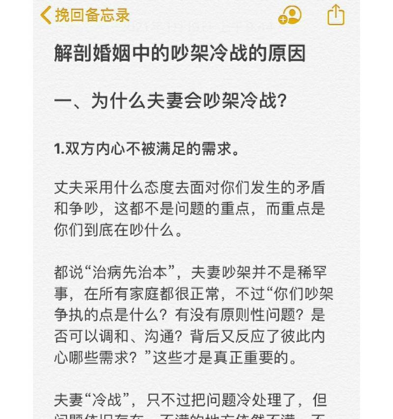 如何挽回和老公吵架冷战的局面（学会掌握情绪）  第1张