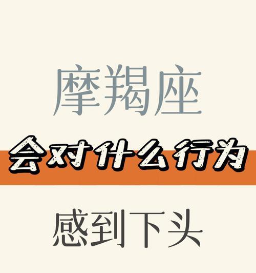 和摩羯座男生谈恋爱的技巧（从性格特点到行为习惯）  第3张