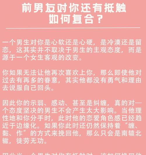 如何让男友提复合（15个技巧让他主动向你复合）  第1张