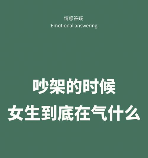 吵架的背后，谁应该负责（探究情侣吵架的原因与解决方法）  第2张