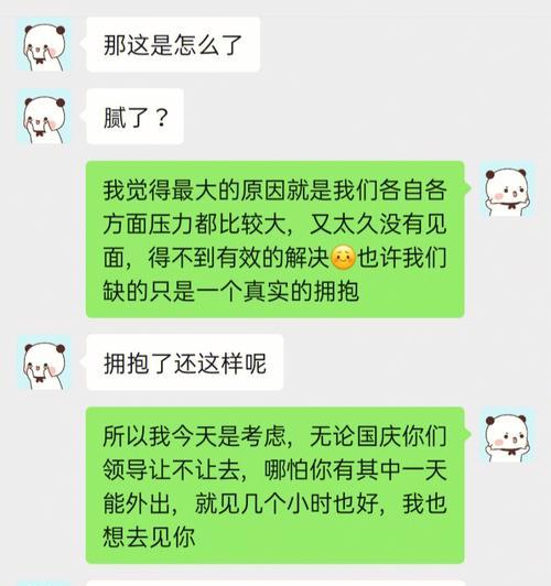 异地恋的挑战（为爱而努力）  第1张