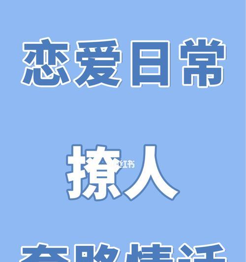 异地恋爱，如何畅聊话题（掌握15个聊天话题）  第3张