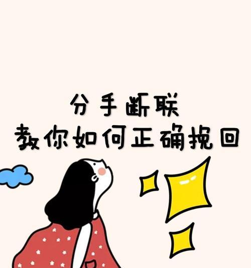 分手后如何挽回女友（情感危机中怎样重建爱情）  第3张