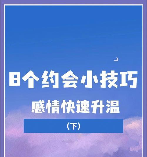 和女友出去约会，如何聊天（掌握这些技巧）  第1张