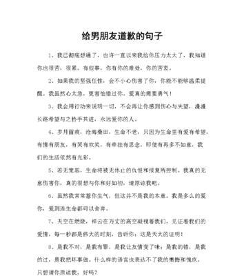 如何用最管用的话让女生心软回头道歉（15个实用技巧让你的道歉真正打动她）  第2张