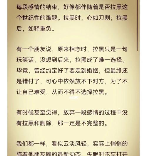 如何面对男友分手后的遗憾和沉默（被拉黑后该如何挽回爱情）  第3张