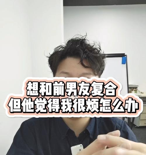 分手危机！如何挽回男友（男友嫌我烦）  第3张