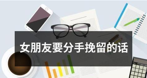 挽留男友的高招，细节决定成败（以男朋友要分手挽留的话教你说出打动他的话）  第2张