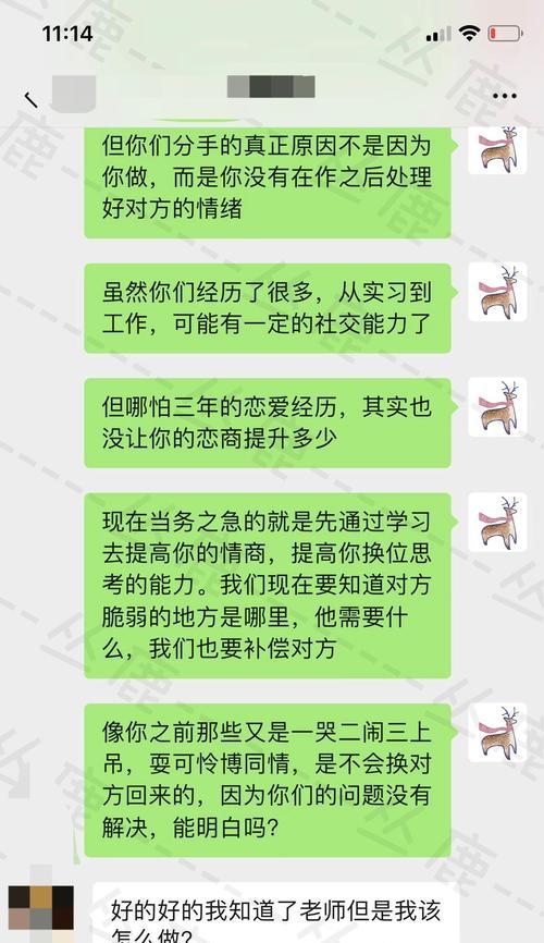 挽回男友心灵的秘诀（如何拯救你的爱情）  第1张