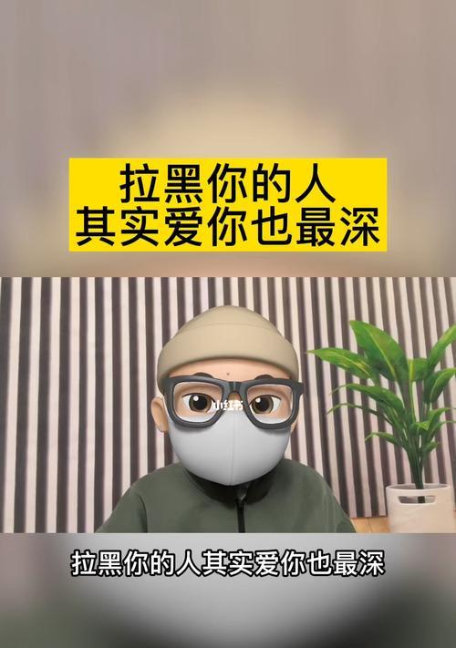 当分手变成了拉黑，男人or女人如何面对（分手拉黑的原因和解决方法）  第1张