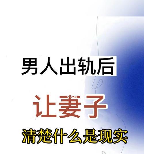 当男人外遇（重塑自我）  第1张