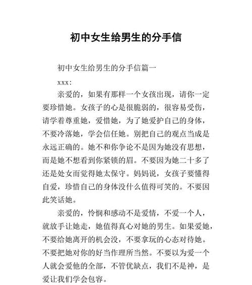 男生说了分手，还有挽回的余地吗（探讨男生分手的真实原因与挽救的方法）  第1张