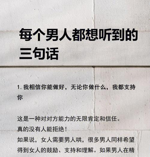 和男生谈恋爱的成功技巧和方法（掌握正确的交往技巧成就幸福美满爱情）  第3张