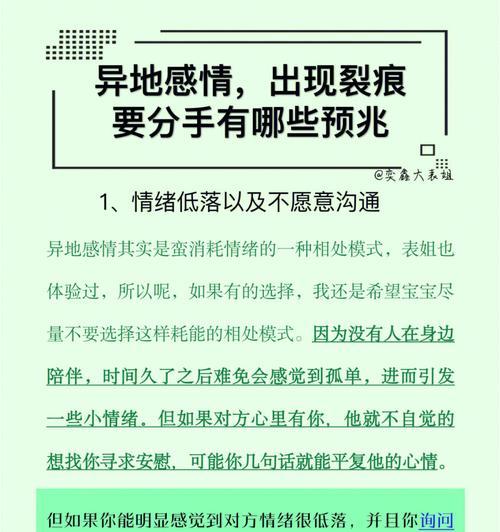 男生异地恋分手的原因（探究男生异地恋中的痛点与难处）  第2张