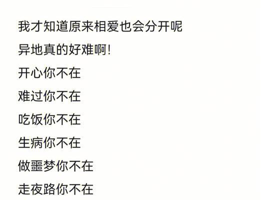 以男生异地恋提分手的原因（探析男生在异地恋中提出分手的心理和原因）  第2张