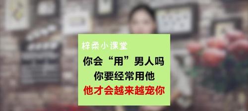 男友把你删了，如何挽回（两点方法让他重新关注你）  第3张