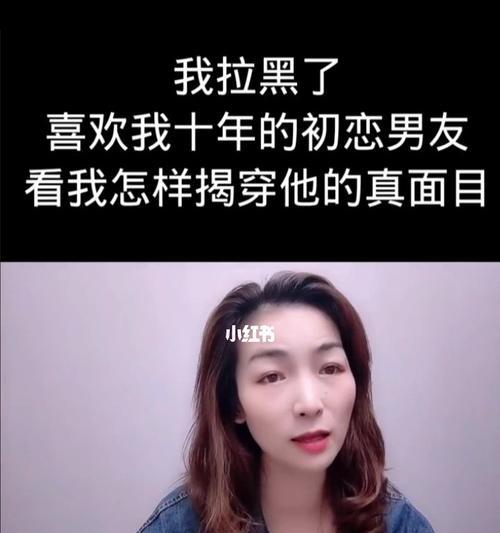 男友把我全部拉黑了，我该怎么办（如何处理被男友拉黑的感情矛盾）  第2张