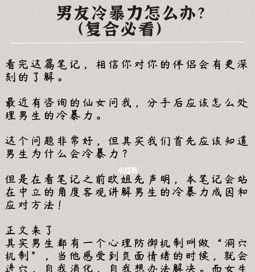 男友冷暴力怎么办（男友不说分手）  第1张