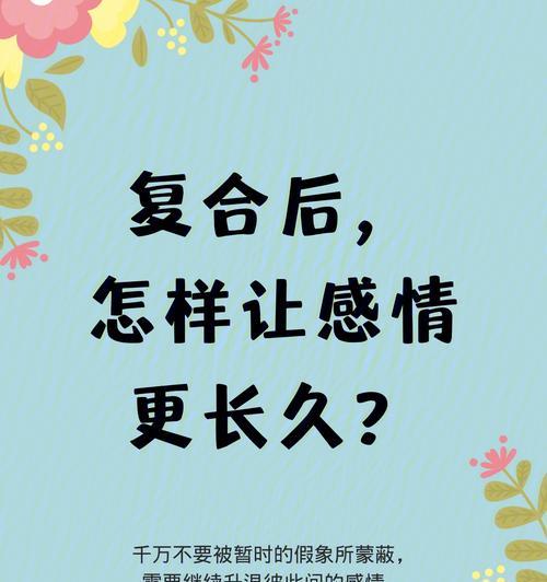 如何让男友复合后的态度回暖（15个小技巧帮你改善复合后的关系）  第2张