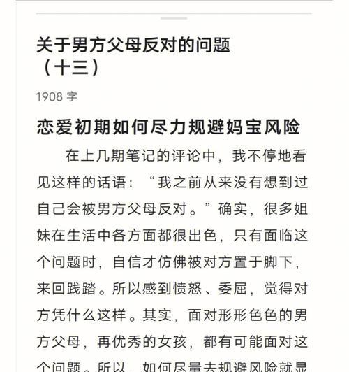 男友父母反对我们在一起，我们能否继续走下去（以爱为名）  第3张