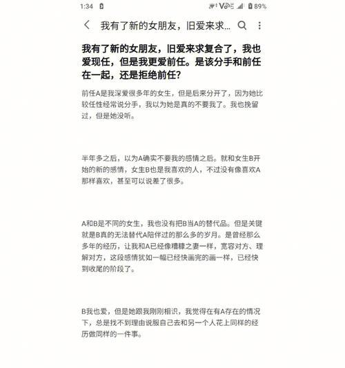 如何放下男友和前女友复合的情感困扰（学会面对和释放）  第1张