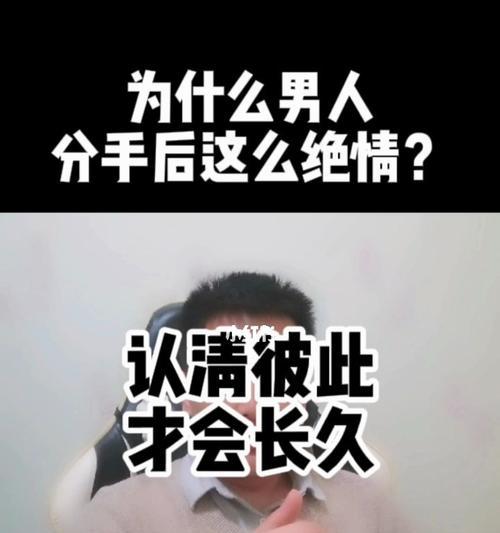 男友绝情分手，如何挽回他（15种方法帮你搞定他）  第3张