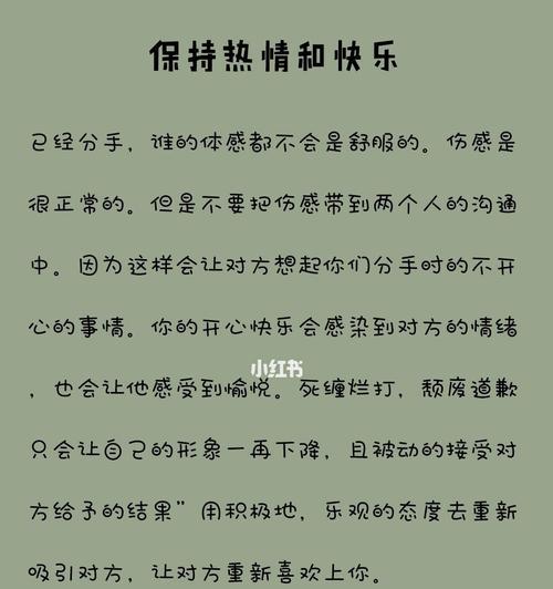 挽回男友分手的3个有效方法（如何在分手危机中扭转局面）  第2张