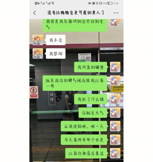 生气闹分手后如何哄人心（化解情绪）  第3张