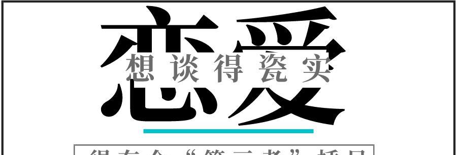 以塔罗牌揭开第三者插足的面纱（超准方法让你轻松识破他们的真面目）  第3张