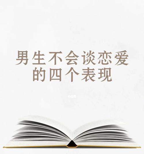 女生谈恋爱须知——不可做的15件事（在恋爱中）  第1张